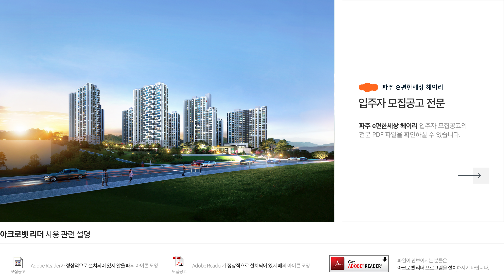 분양안내문 (모집공고문)