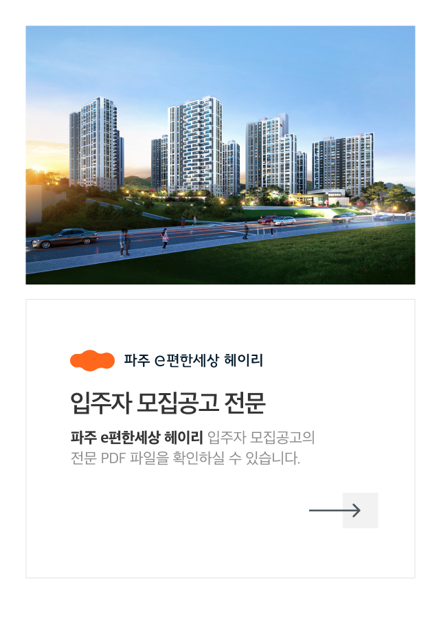 분양안내문 (모집공고문)